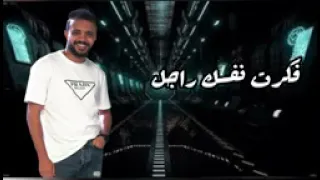 مهرجان بدا الكلام بسفاله ابو سمره و مودي لأن توزيع شحته دندنها