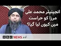 Download Lagu Engineer Muhammad Ali Mirza: Who is he and why was he arrested? - BBC URDU