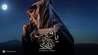                                                   راشد الفارس   يا قريب دندنها