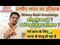 Lagu #Video1- Basic Indian history | First Class | History of Ancient India | #ancient_history Concept