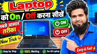 Laptop On Off Kaise Kare | Laptop Start Kaise Kare | Laptop Shutdown Kaise Kare | Laptop On Kaise Ka