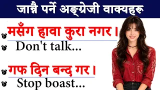 Basic बाट सिक्नुहोस दिनदिनै बोल्नुपर्ने अङ्ग्रेजी यसरी  How to learn English Language /Conversations