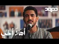 Download Lagu Humood - Ahlan Akhi (Hello Brother) | حمود الخضر - أهلاً أخي