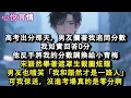 Lagu 高考出分那天，男友攔著我追問分數，我如實回答0分，他反手將我的分數調換給小青梅，宋語然舉著遮罩生截圖炫耀，男友也嗤笑「我和語然才是一路人」可我保送，沒進考場真的是零分啊。#小說 #故事 #言情