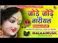 Download Lagu jode jode nariyal || Jhan Jhan Bass Dj MalaaiMusic ChiraiGaon Domanpur