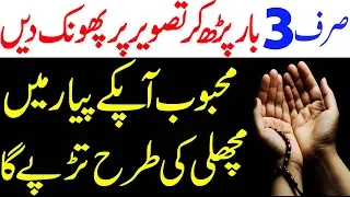 mohabbat ka wazifa wazifa for love 3 bar mehboob ki tasweer pe dam karen