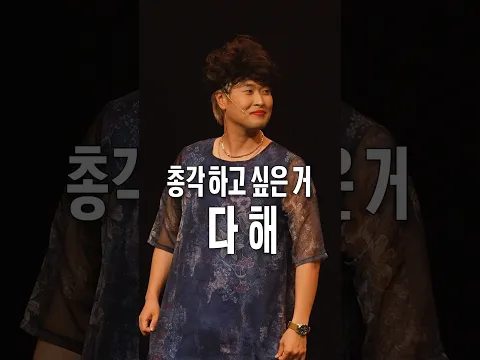 노래하고 싶다니까요