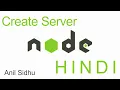 Node js tutorial in Hindi Make Server Output on Browser