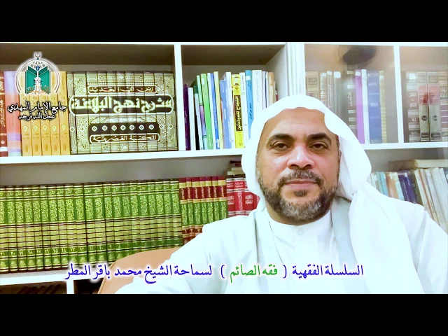 ⁣( 27 ) صوم المرضع .. سماحة الشيخ محمد باقر المطر