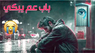 أغنية باب عم يبكي عاصي الحلاني تصميم ستوري مع الكلمات بدون موسيقي 