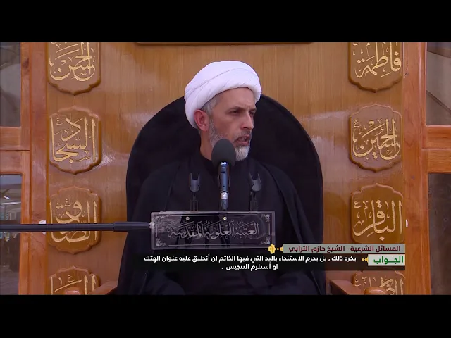 ⁣هل يجوز الدخول الى الحمام وفي يدي خاتم عقيق عليه آيات قرآنية أو أسم الجلالة؟