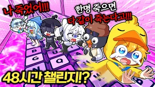 한 명이 죽으면 다 죽는 48시간 챌린지!? 꽥탐은 과연 성공할 수 있을까?! [로블록스 키캡타워 1월드편]