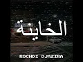 الخاينة
