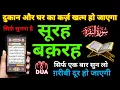 Download Lagu Manzil Dua | Ruqyah Shariah | Episode 073 | منزل daily recitation of manzil dua Cure and Protection