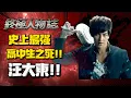 Download Lagu 【終極一班2】沒異能的汪大東有多強？一人單挑終極一班！史上最強高中生竟死於這部？【終極人物誌】「汪大東」番外篇｜終極系列｜汪東城｜終極一班2 KO ONE Re-act