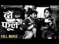 Lagu Do Phool (1958) Full Movie | Master Romi, Kumari Naaz | B\u0026W Dramatic Movie | Nupur Audio