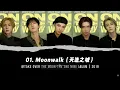 Download Lagu WayV playlist [附应援词]｜2024 WayV CONCERT ON THE Way in Beijing 曲顺 🎤
