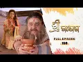 ଶ୍ରୀ ଗଣେଶ | Shree Ganesh | Full Ep -159 | 26th Dec 2025 | Mythological Serial | Tarang YouTube