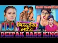 Download Lagu #Shilpi | निरदईया मरद | Dj Pankaj Music Madhopur Deepak Music Teliyan #Bhopuri #New song