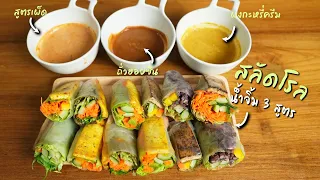 ทำไมการใส่โปรตีนในสลัดโลจึงสำคัญ?