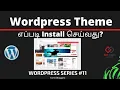 How To Install Wordpress Theme Wordpress Series 11 Tamil Bloggers