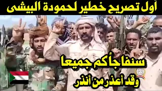 أول تصريح خطير لحمودة البيشى قائد مليشيات الدعم السريع فاسمع ماذا قال 