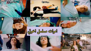 جميع اموات مسلسل اخوتي على اغنية حزينة هل ستبقى الحياة هكذا 