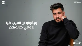 ضحكتي الكدابة ليل المحمدي شافوني من بره Lil Elmohamedy Dehkety Elkadaba 