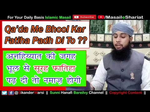 Namaz Me Qaide Me Surah Fatiha Bhool Se Padh Di To | Namaz Me Qada Me Fatiha Padhna Kaisa