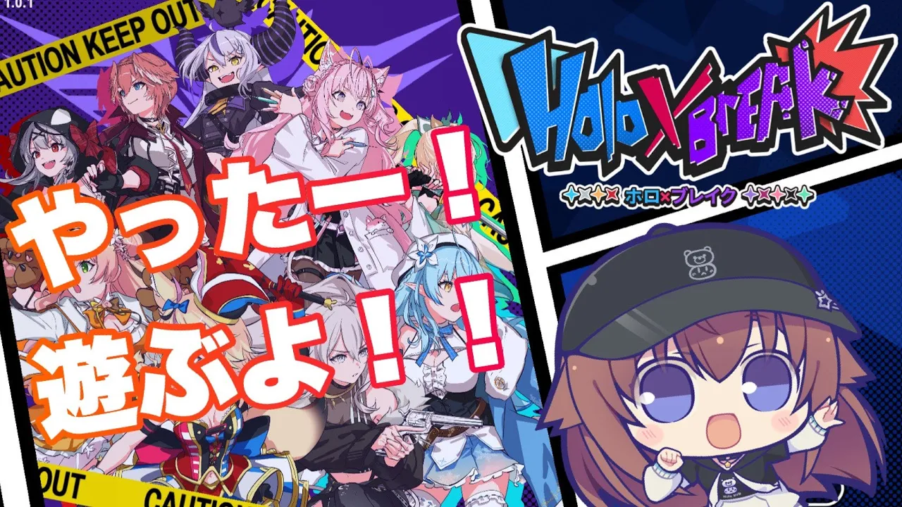 【Holo X Break】楽しそうだから遊んでみよう！！【ホロライブ/ときのそら】