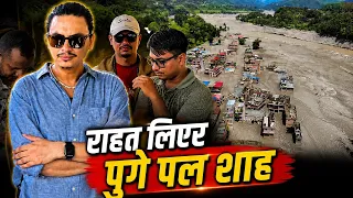 राहत लिएर पुगे पल शाह, पुरै घर बगाएपछि बिजोग अवस्था | Paul Shah Rahat Bitaran