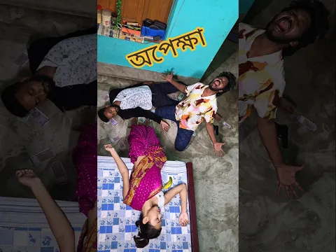অপেক্ষা 😭🙏 #ahorts #sad #mystery @comedyexpress1232