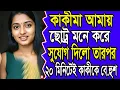 Download Lagu New Emotional Story | Golpo Writing | Motivational Story | Heart Touching Bangla Story #19