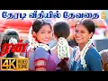 Download Lagu Theradi Veethiyil - 4K Video Song | தேரடி வீதியில் | Run | Madhavan | Meera Jasmin | Vidyasagar