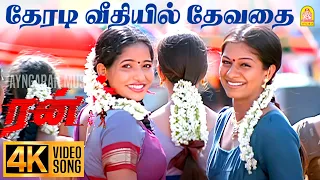 theradi veethiyil 4k video song run madhavan meera jasmin vidyasagar
