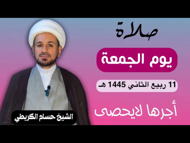 صلاة (( يوم الجمعة )) يوم 11 ربيع الثآني 1445  هـ /  لايفوتكم أجرها العظيم