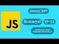 Javascript Coersion and variable mutation Sinhala EP 03