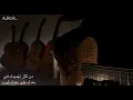 كله مني - علي كاكولي - جيتار
