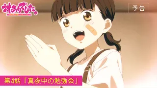 YouTube影片, 內容是感謝對戰。 ～大小姐才不玩格鬥遊戲～ 的 第 4 話預告
