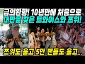 대만반응│10년만에 금의환향! 대만콘서트 트와이스와 쯔위│쯔위가 고향에 돌아왔다! 총통까지 나서 환영하는 대만반응│블랙핑크에 이어 트와이스까지 도시 전체가 축제│중국어로[路]
