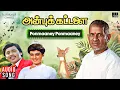 Download Lagu Ponmaaney Ponmaaney Song | Anbu Kattalai | Ilaiyaraaja | Ramarajan | Pallavi | Mano | K S Chithra