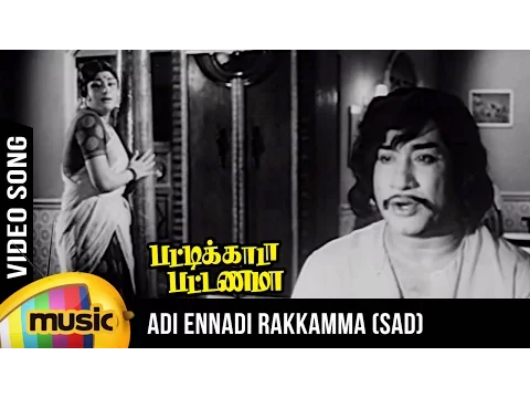 Download MP3 Adi Ennadi Rakkamma | Sad Version | Pattikada Pattanama Tamil Movie | Sivaji | Mango Music Tamil