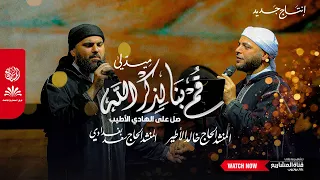 ميدلي قم بنا لذكر الله صل على الهادي الأطيب 