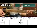 いつか/Saucy Dog/ギター/コード/弾き語り/初心者向け/簡単