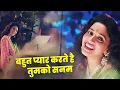 Download Lagu Bahut Pyar Karte Hain Tumko Sanam | Anuradha Paudwal | Madhuri Dixit   Saajan