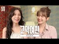 Download Lagu 우리 많이 닮았잖아..?🍷와잇-와인 들고온 알고보면 댄스가수 권진아ㅣ슬기네 사진관