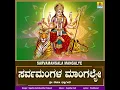 Sarvamangala Mangalye