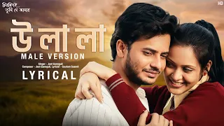 U La La - Male Version | Lyrical | Chirodini Tumi Je Amar | Rahul, Priyanka | Jeet, Gautam |SVFMusic