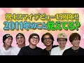 【祝デビュー15周年】㊙裏話が続々!! 2011年の事、どれだけ覚えてるかクイズ!!