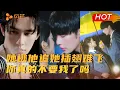 Download Lagu #申浩男  “你真的不要我了吗！”🔥#cdrama #双重生 #先婚后爱 #追妻火葬场 #drama #chinesedrama #love #他嘴角微甜 #短剧 #都市